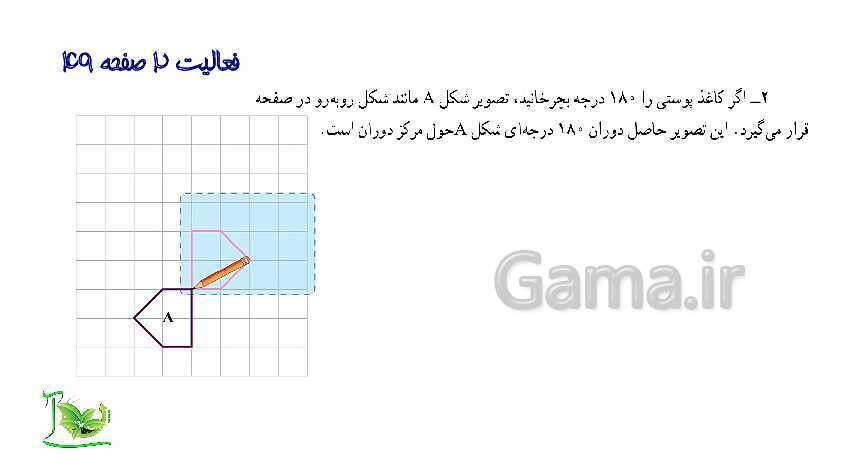 پاورپوینت آموزش کتاب درسی ریاضی هفتم | فصل 4: هندسه و استدلال- پیش نمایش