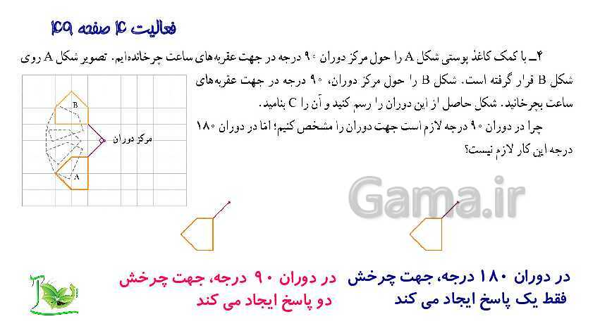 پاورپوینت آموزش کتاب درسی ریاضی هفتم | فصل 4: هندسه و استدلال- پیش نمایش