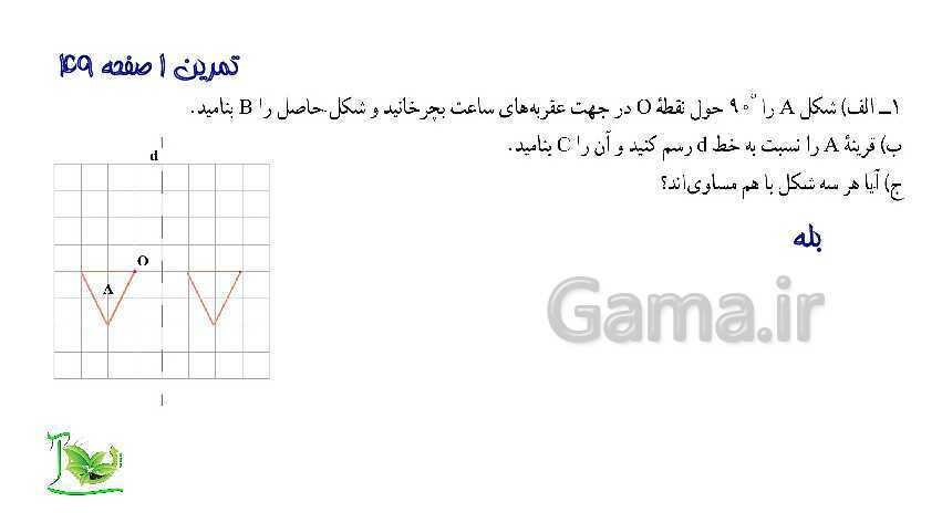 پاورپوینت آموزش کتاب درسی ریاضی هفتم | فصل 4: هندسه و استدلال- پیش نمایش