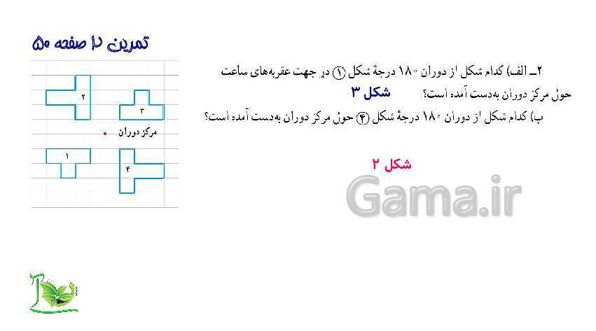 پاورپوینت آموزش کتاب درسی ریاضی هفتم | فصل 4: هندسه و استدلال- پیش نمایش