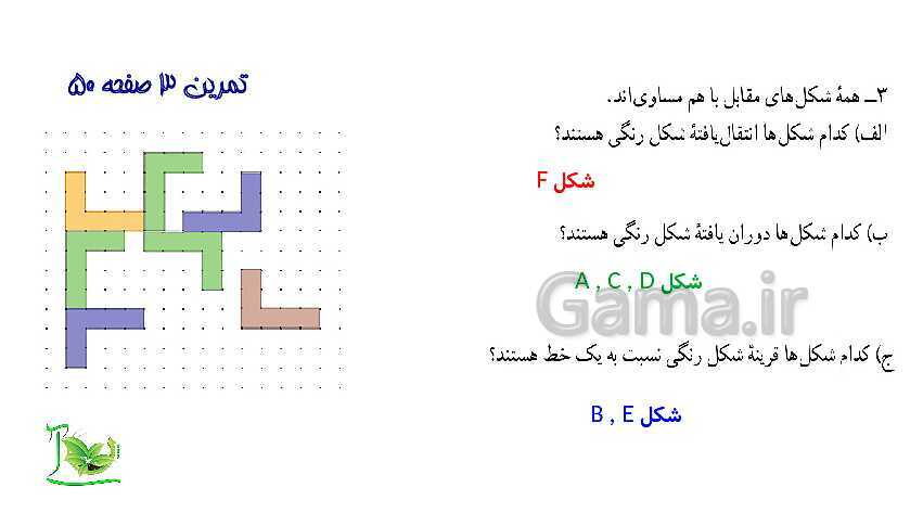 پاورپوینت آموزش کتاب درسی ریاضی هفتم | فصل 4: هندسه و استدلال- پیش نمایش