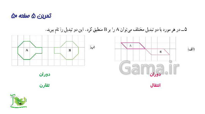 پاورپوینت آموزش کتاب درسی ریاضی هفتم | فصل 4: هندسه و استدلال- پیش نمایش