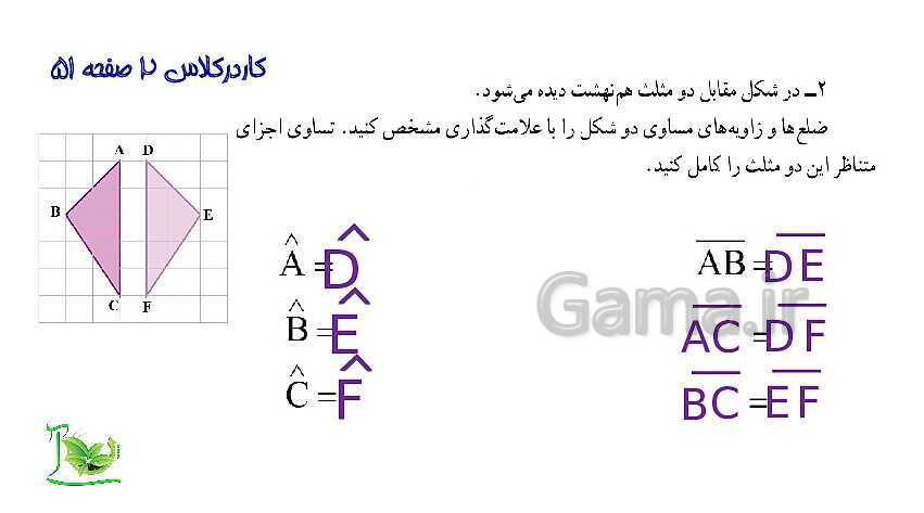 پاورپوینت آموزش کتاب درسی ریاضی هفتم | فصل 4: هندسه و استدلال- پیش نمایش