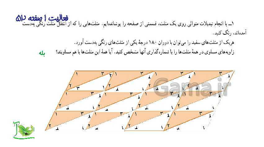 پاورپوینت آموزش کتاب درسی ریاضی هفتم | فصل 4: هندسه و استدلال- پیش نمایش