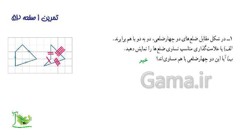 پاورپوینت آموزش کتاب درسی ریاضی هفتم | فصل 4: هندسه و استدلال- پیش نمایش