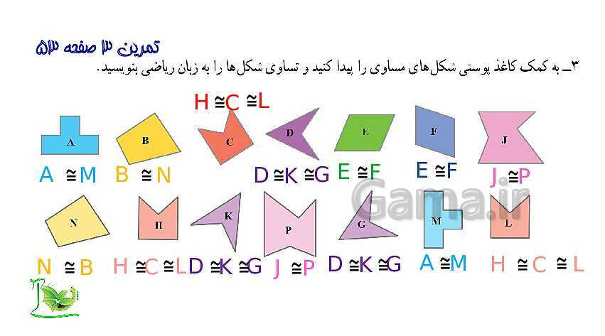 پاورپوینت آموزش کتاب درسی ریاضی هفتم | فصل 4: هندسه و استدلال- پیش نمایش