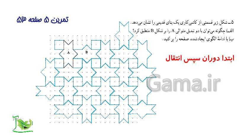 پاورپوینت آموزش کتاب درسی ریاضی هفتم | فصل 4: هندسه و استدلال- پیش نمایش