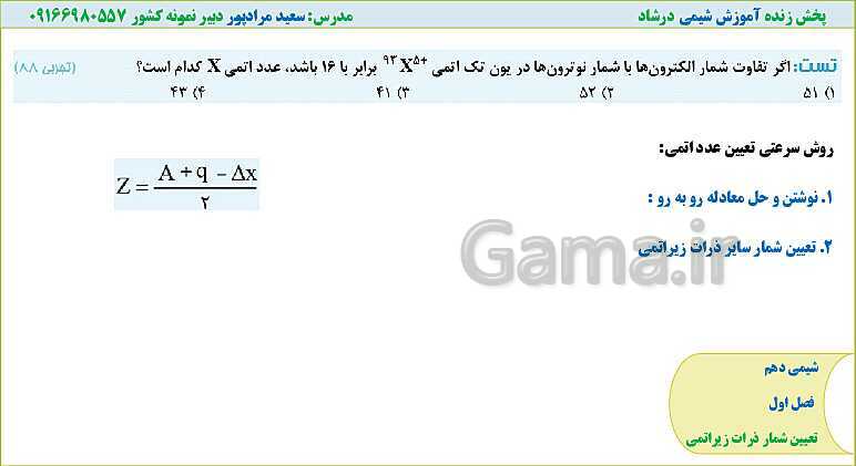 پاورپوینت شیمی کنکور  | شیمی 1: فصل اول (شمارش تعداد ذرات زیراتمی)- پیش نمایش