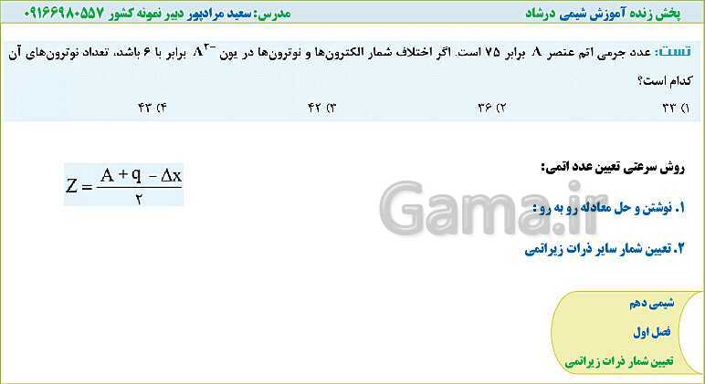 پاورپوینت شیمی کنکور  | شیمی 1: فصل اول (شمارش تعداد ذرات زیراتمی)- پیش نمایش