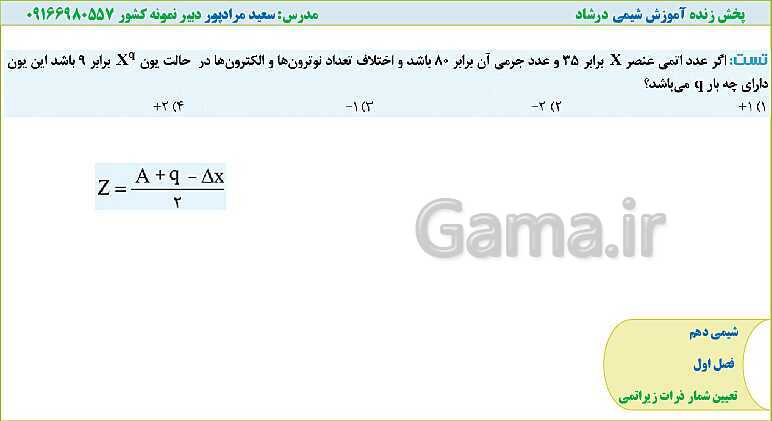 پاورپوینت شیمی کنکور  | شیمی 1: فصل اول (شمارش تعداد ذرات زیراتمی)- پیش نمایش