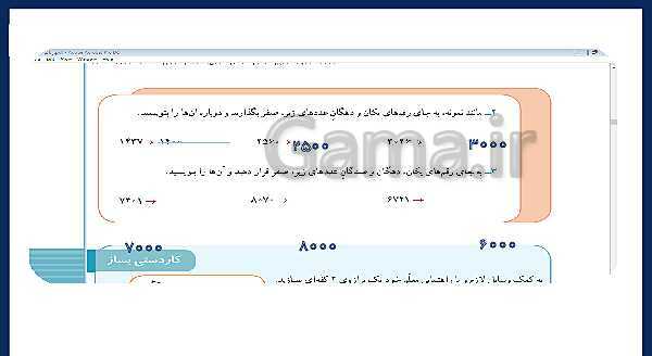 پاورپوینت آموزش فصل 2 ریاضی سوم دبستان | عددهای تقریبی، واحدهای گرم و کیلوگرم- پیش نمایش