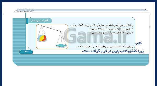 پاورپوینت آموزش فصل 2 ریاضی سوم دبستان | عددهای تقریبی، واحدهای گرم و کیلوگرم- پیش نمایش