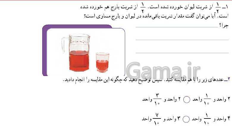 پاورپوینت آموزش فصل 3 ریاضی سوم دبستان | مقایسه‌ی کسرها- پیش نمایش