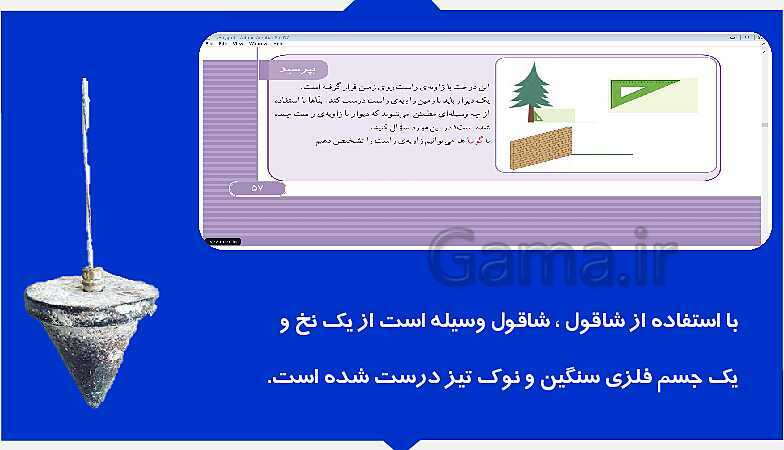 پاورپوینت آموزش فصل 3 ریاضی سوم دبستان | مقایسه‌ی کسرها- پیش نمایش