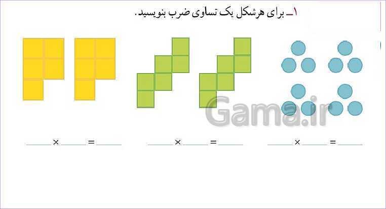 پاورپوینت آموزش فصل 4  ریاضی سوم دبستان | ضرب- پیش نمایش