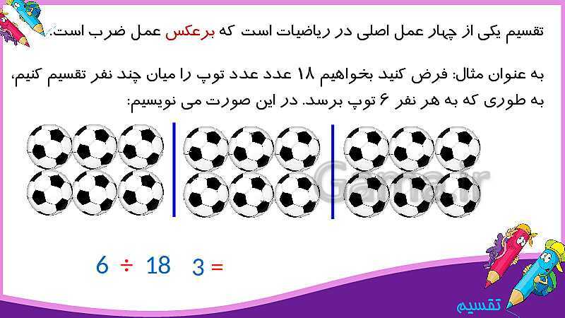پاورپوینت آموزش فصل 4 ریاضی سوم دبستان | تقسیم- پیش نمایش