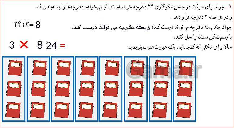 پاورپوینت آموزش فصل 4 ریاضی سوم دبستان | تقسیم- پیش نمایش