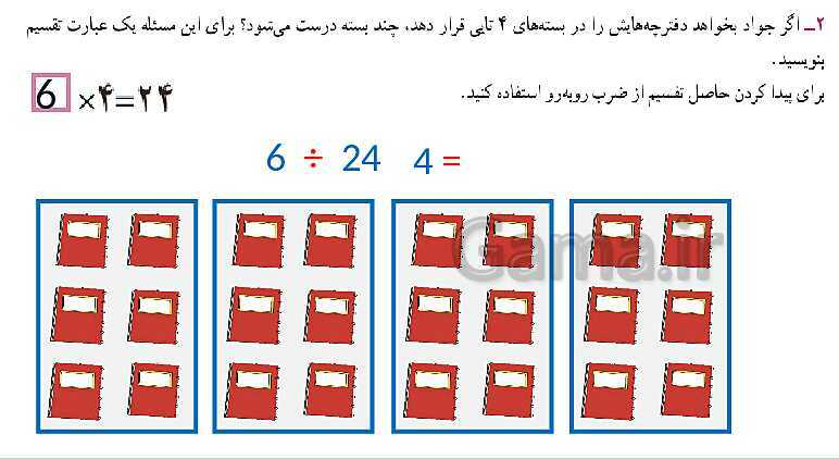 پاورپوینت آموزش فصل 4 ریاضی سوم دبستان | تقسیم- پیش نمایش