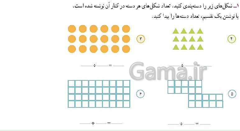 پاورپوینت آموزش فصل 4 ریاضی سوم دبستان | تقسیم- پیش نمایش