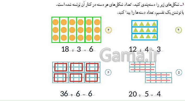 پاورپوینت آموزش فصل 4 ریاضی سوم دبستان | تقسیم- پیش نمایش