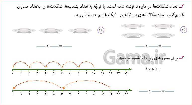 پاورپوینت آموزش فصل 4 ریاضی سوم دبستان | تقسیم- پیش نمایش