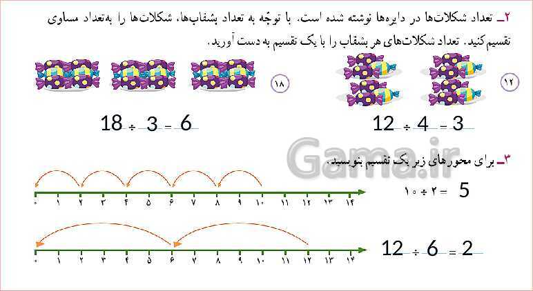 پاورپوینت آموزش فصل 4 ریاضی سوم دبستان | تقسیم- پیش نمایش