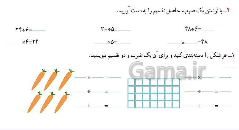 پاورپوینت آموزش فصل 4 ریاضی سوم دبستان | تقسیم- پیش نمایش