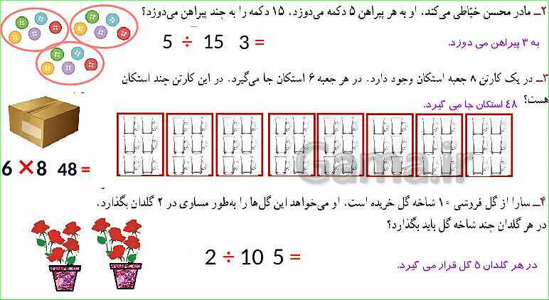 پاورپوینت آموزش فصل 4 ریاضی سوم دبستان | تقسیم- پیش نمایش