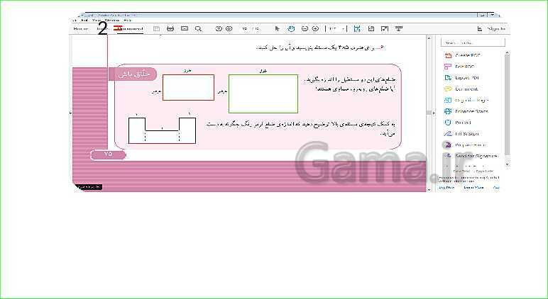 پاورپوینت آموزش فصل 4 ریاضی سوم دبستان | تقسیم- پیش نمایش