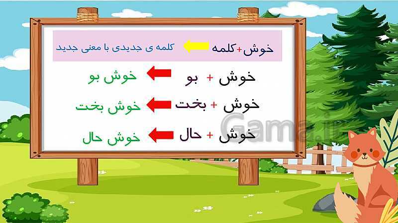 پاورپوینت فارسی سوم دبستان | درس 8: پیراهنِ بهشتی- پیش نمایش