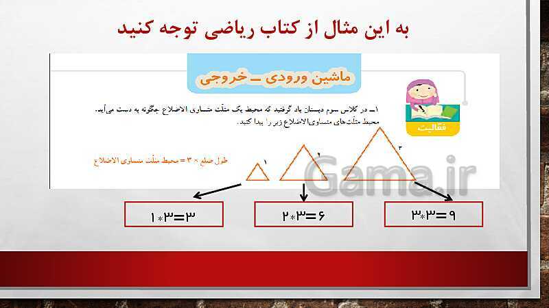 پاورپوینت تدریس خلاصه ریاضی چهارم دبستان | درس 3: ماشین ورودی- خروجی- پیش نمایش