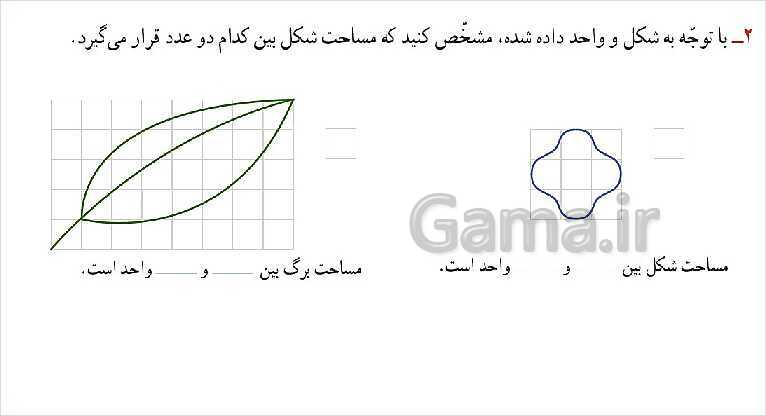 پاورپوینت آموزش قصل 5 ریاضی سوم دبستان | واحد اندازه‌گیری سطح- پیش نمایش