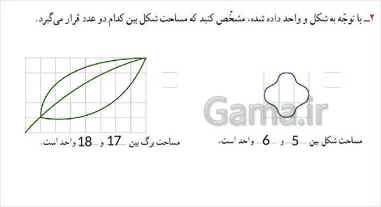 پاورپوینت آموزش قصل 5 ریاضی سوم دبستان | واحد اندازه‌گیری سطح- پیش نمایش