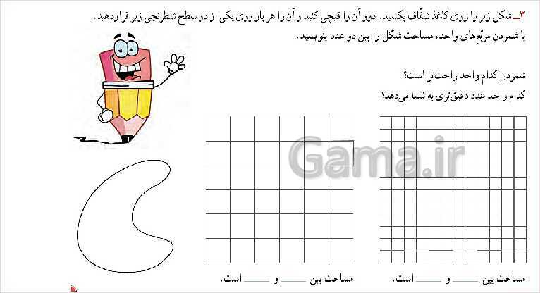 پاورپوینت آموزش قصل 5 ریاضی سوم دبستان | واحد اندازه‌گیری سطح- پیش نمایش