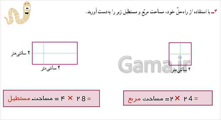 پاورپوینت آموزش قصل 5 ریاضی سوم دبستان | واحد اندازه‌گیری سطح- پیش نمایش