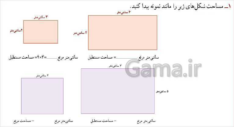 پاورپوینت آموزش قصل 5 ریاضی سوم دبستان | واحد اندازه‌گیری سطح- پیش نمایش