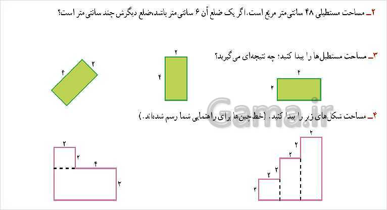 پاورپوینت آموزش قصل 5 ریاضی سوم دبستان | واحد اندازه‌گیری سطح- پیش نمایش