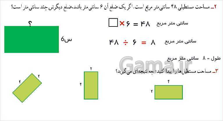 پاورپوینت آموزش قصل 5 ریاضی سوم دبستان | واحد اندازه‌گیری سطح- پیش نمایش