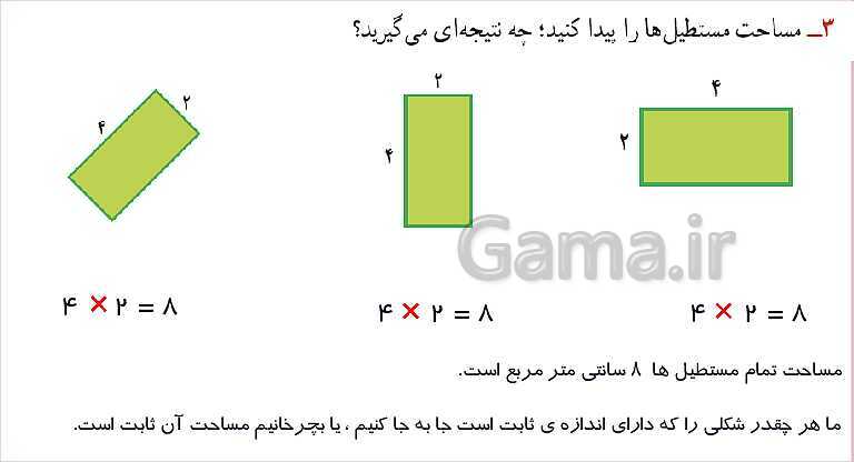 پاورپوینت آموزش قصل 5 ریاضی سوم دبستان | واحد اندازه‌گیری سطح- پیش نمایش