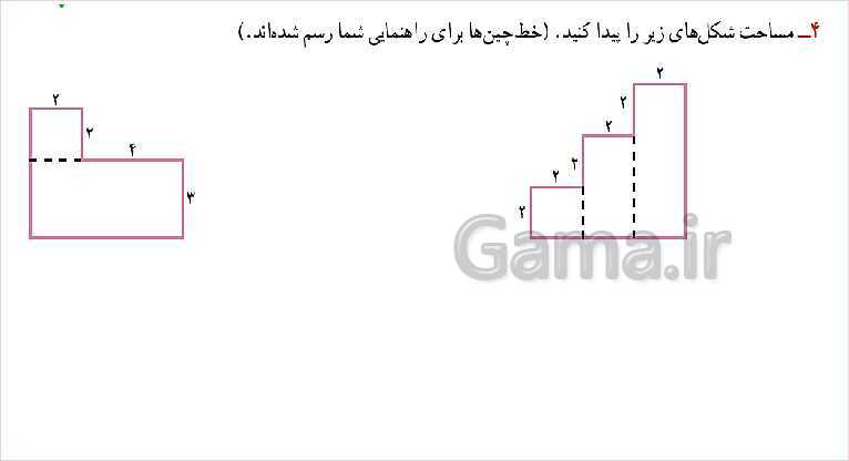 پاورپوینت آموزش قصل 5 ریاضی سوم دبستان | واحد اندازه‌گیری سطح- پیش نمایش