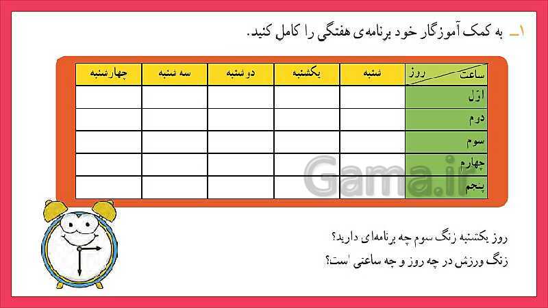 پاورپوینت آموزش فصل 6 ریاضی سوم دبستان | جدول داده‌ها- پیش نمایش