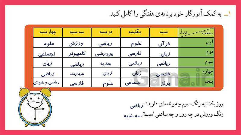 پاورپوینت آموزش فصل 6 ریاضی سوم دبستان | جدول داده‌ها- پیش نمایش