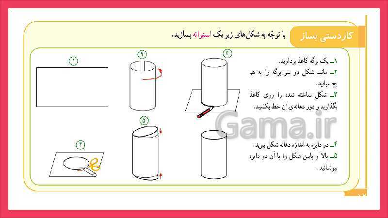 پاورپوینت آموزش فصل 6 ریاضی سوم دبستان | جدول داده‌ها- پیش نمایش