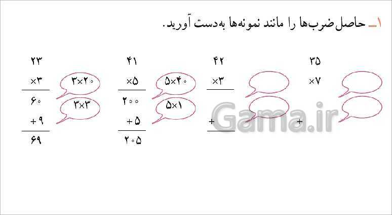 پاورپوینت آموزش فصل 8 ریاضی سوم دبستان | محاسبه‌ی ضرب- پیش نمایش