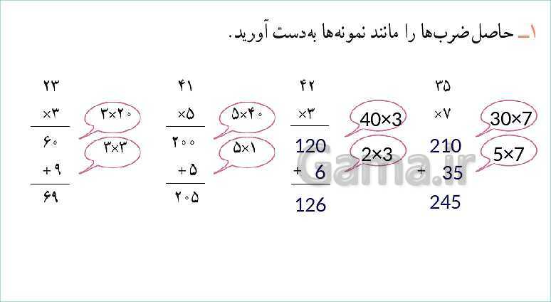 پاورپوینت آموزش فصل 8 ریاضی سوم دبستان | محاسبه‌ی ضرب- پیش نمایش