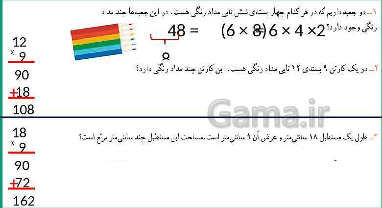 پاورپوینت آموزش فصل 8 ریاضی سوم دبستان | محاسبه‌ی ضرب- پیش نمایش