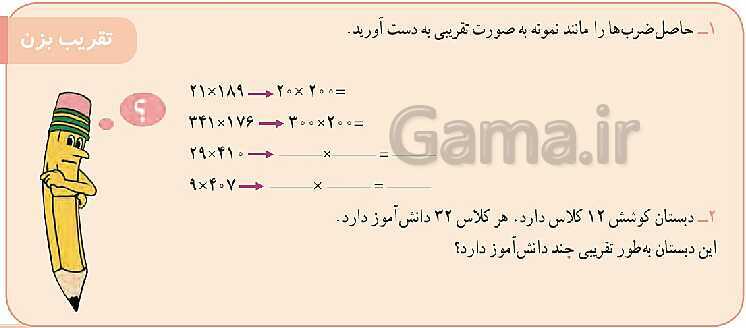 پاورپوینت آموزش فصل 8 ریاضی سوم دبستان | محاسبه‌ی ضرب- پیش نمایش