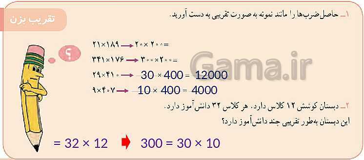 پاورپوینت آموزش فصل 8 ریاضی سوم دبستان | محاسبه‌ی ضرب- پیش نمایش