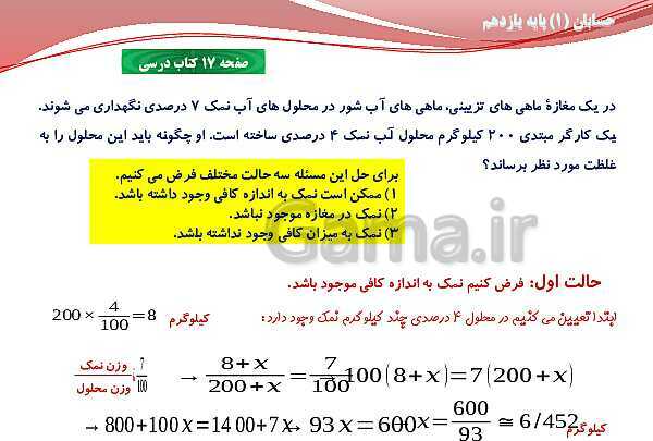 پاورپوینت آموزش فصل اول حسابان (1) یازدهم | درس 3: معادلات گویا و گنگ- پیش نمایش