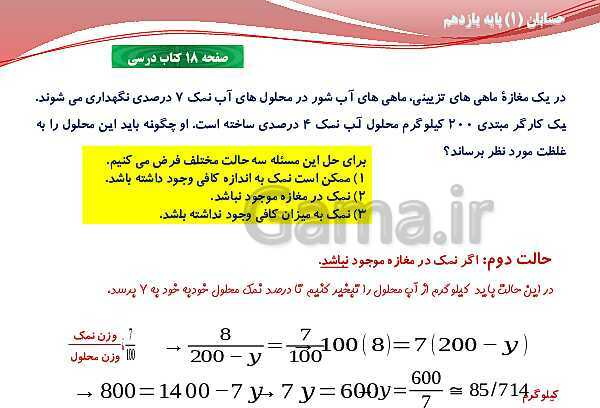 پاورپوینت آموزش فصل اول حسابان (1) یازدهم | درس 3: معادلات گویا و گنگ- پیش نمایش